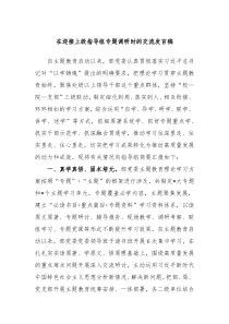 在迎接上级指导组专题调研时的交流发言稿