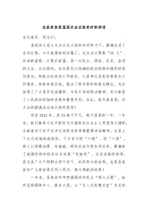 在县政协某届某次会议结束时的讲话