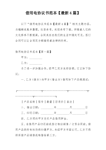 借用电协议书范本【最新4篇】