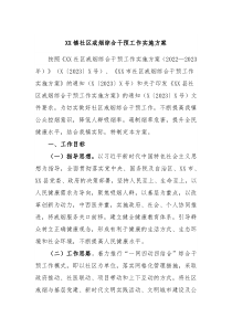 XX镇社区戒烟综合干预工作实施方案