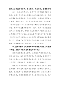 国有企业交流发言材料凝心聚力踔厉奋发奋进新征程