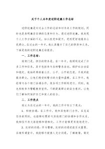 关于个人本年度述职述廉工作总结