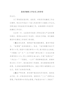 县政府廉政工作会议上的讲话