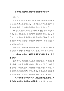 在两新组织党组织书记示范培训班开班讲话稿