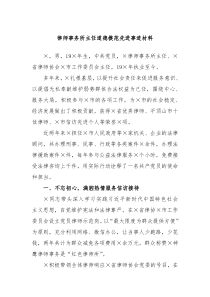 律师事务所主任道德模范先进事迹材料