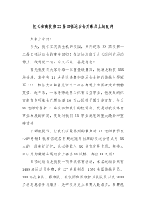 校长在高校第XX届田径运动会开幕式上的致辞