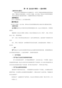 第一讲企业会计准则——基本准则