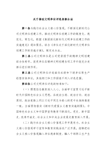 关于推动文明单位评选表彰办法