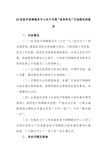 XX县医疗保障服务中心关于开展竞标争先行动情况的报告