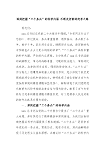 深刻把握三个务必的科学内涵不断走好新的赶考之路