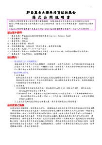 群益真善美证券投资信托基金群益真善美证券投资信托基...