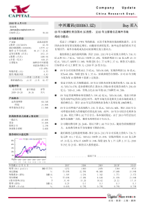 群益证券-中兴通讯-000063-09年大幅增长来自国内3G