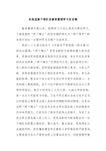 纪检监察干部队伍教育整顿学习发言稿