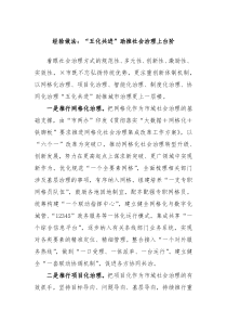 经验做法五化共进助推社会治理上台阶