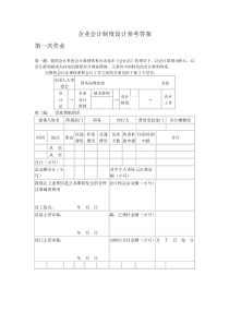 第一题：我国会计界的会计准则体系应该是在《会计法》的指导下，