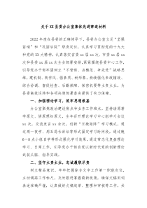 关于XX县委办公室集体先进事迹材料