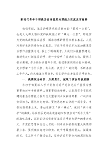 新时代青年干部提升自身基层治理能力交流发言材料