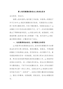 第x轮巡察整改验收会上的表态发言