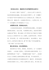 培训结业发言强基固本作表率履职担当展作为