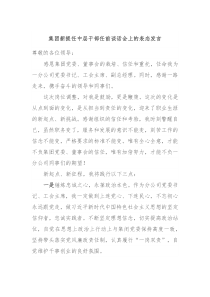 集团新提任中层干部任前谈话会上的表态发言