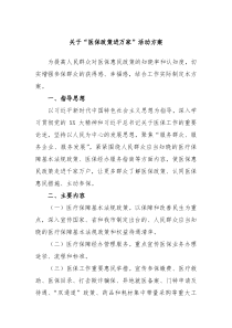 关于医保政策进万家活动方案