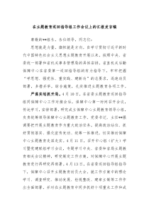 在主题教育巡回指导组工作会议上的汇报发言稿