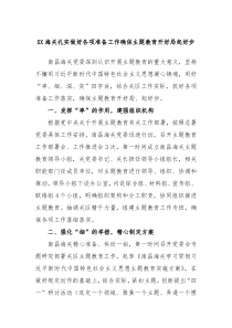 XX海关扎实做好各项准备工作确保主题教育开好局起好步