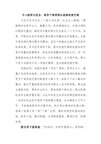 中心组研讨发言领导干部须带头抵制违规吃喝