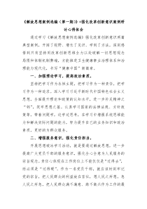 解放思想案例选编第一期强化改革创新意识案例研讨心得体会