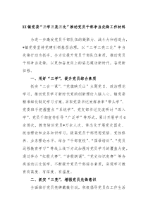 XX镇党委三学三亮三比推动党员干部争当先锋工作材料