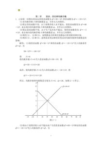 最新最全无乱码版西方经济学微观部分第五版高鸿业