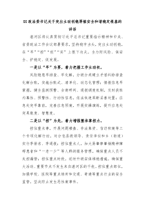 XX政法委书记关于突出主动创稳厚植安全和谐稳定根基的讲话