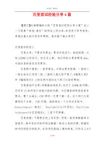 百度面试经验分享4篇