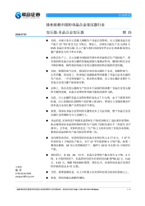 联合证券-谁来拯救中国的非晶合金变压器行业(pdf9)（增持）