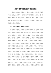 关于专题教育整顿活动对照检查范文