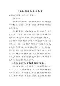 XX老师在学风建设大会上的发言稿