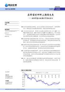 联合证券-零售百货行业-在希望的田野上期待未来