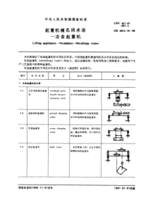 GB6974-16-86起重机械名词术语冶金起重机