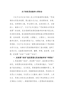 关于高校思政教师心得体会