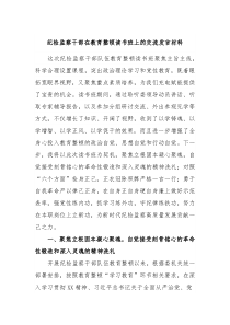 纪检监察干部在教育整顿读书班上的交流发言材料