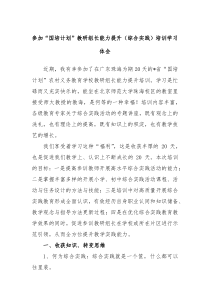 参加国培计划教研组长能力提升综合实践培训学习体会