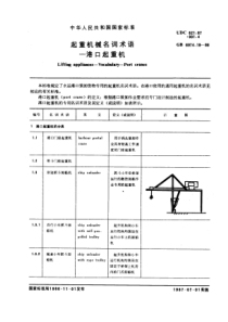 GB6974-18-86起重机械名词术语港口起重机