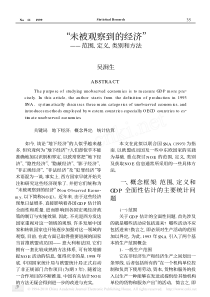 未被观察到的经济、范围、定义、类别和方法