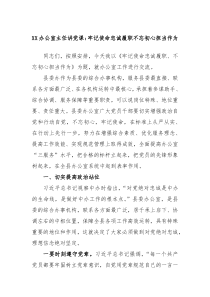 XX办公室主任讲党课牢记使命忠诚履职不忘初心担当作为