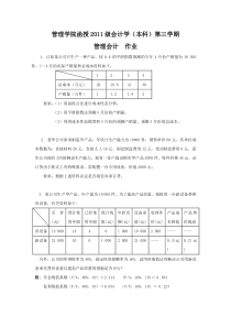 第三学期 会计学