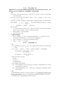 曼昆宏观经济学笔记重点