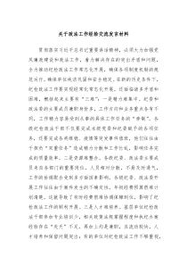 关于政法工作经验交流发言材料