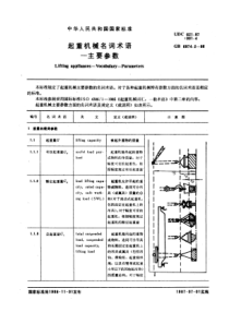 GB6974-2-86起重机械名词术语主要参数