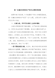 做一名廉洁自律的共产党员主题党课讲稿