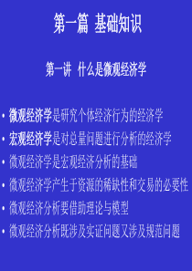 本科微观经济学